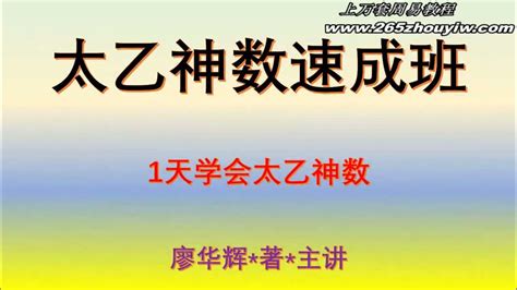 太乙神數教學|太乙神數初班–中班–高班: 博文老師